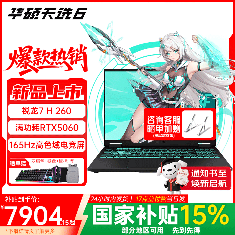 华硕天选6 锐龙7 H 260/255 【国家补贴15%】电竞16英寸游戏本 笔记本电脑 锐龙7 H 260 /RTX5060/日蚀灰版本 （标配）16G内存/512G高速固态硬盘 165Hz 高色域IPS电竞屏