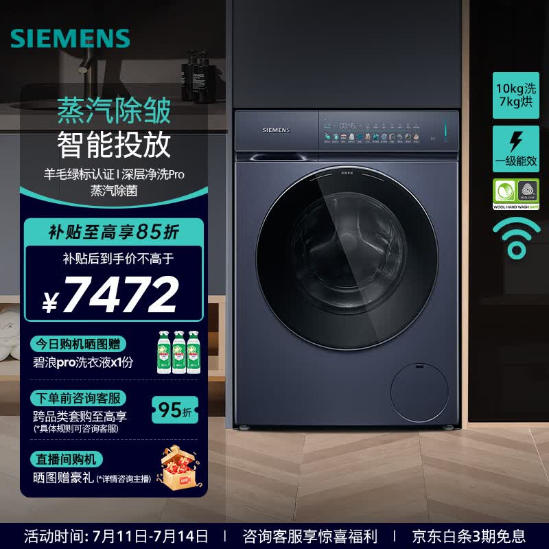 西门子（SIEMENS）新品小幸熨 10公斤洗烘一体机全自动变频滚筒洗衣机大容量 蒸汽除皱 深层净洗 蒸汽除菌 智能投放 WN54K7G10W 滚筒洗烘 10kg