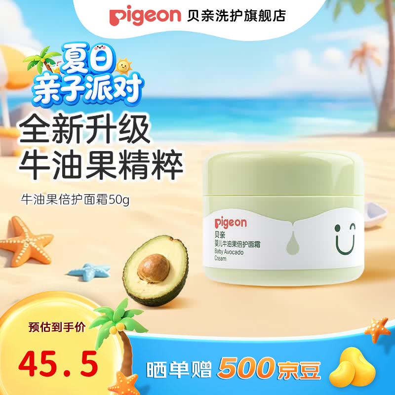 贝亲儿童面霜 宝宝婴儿牛油果倍护面霜 【升级款】保湿舒缓50g