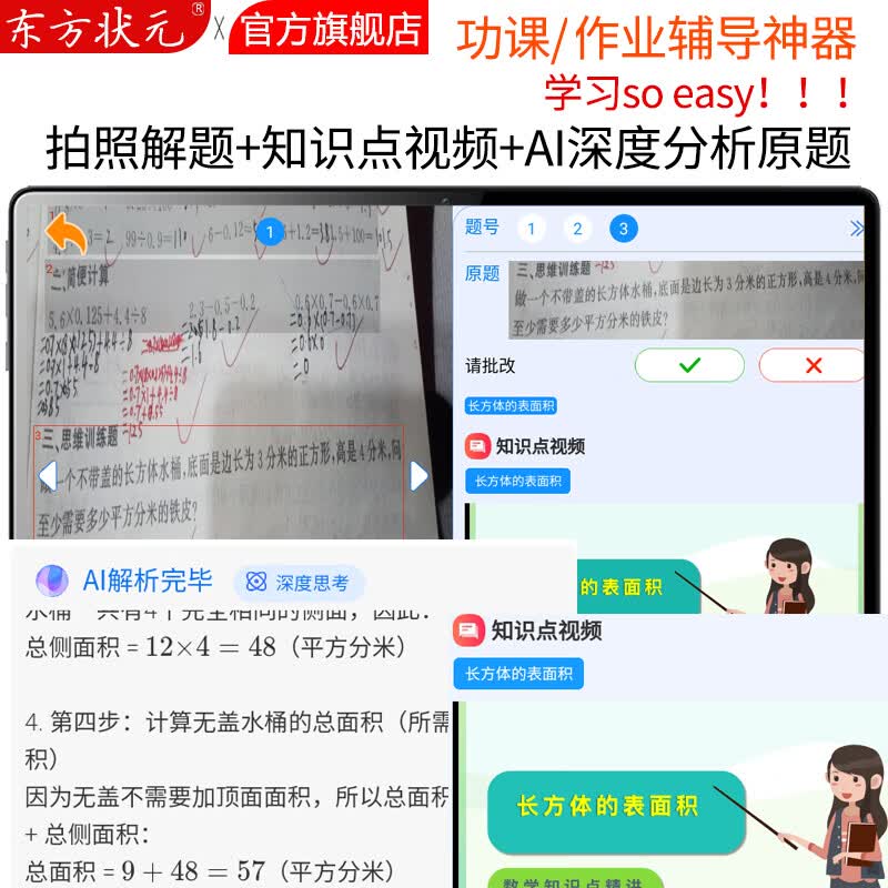 东方状元2026款学习机AI小学生平板英语点读机初高中家教机上网课本同步教材幼儿早教识字拼音拼读写学练机 5G极速网【睿智蓝】AR智慧眼+AI护眼 状元版【16+512G】作业批改+AI互动讲题