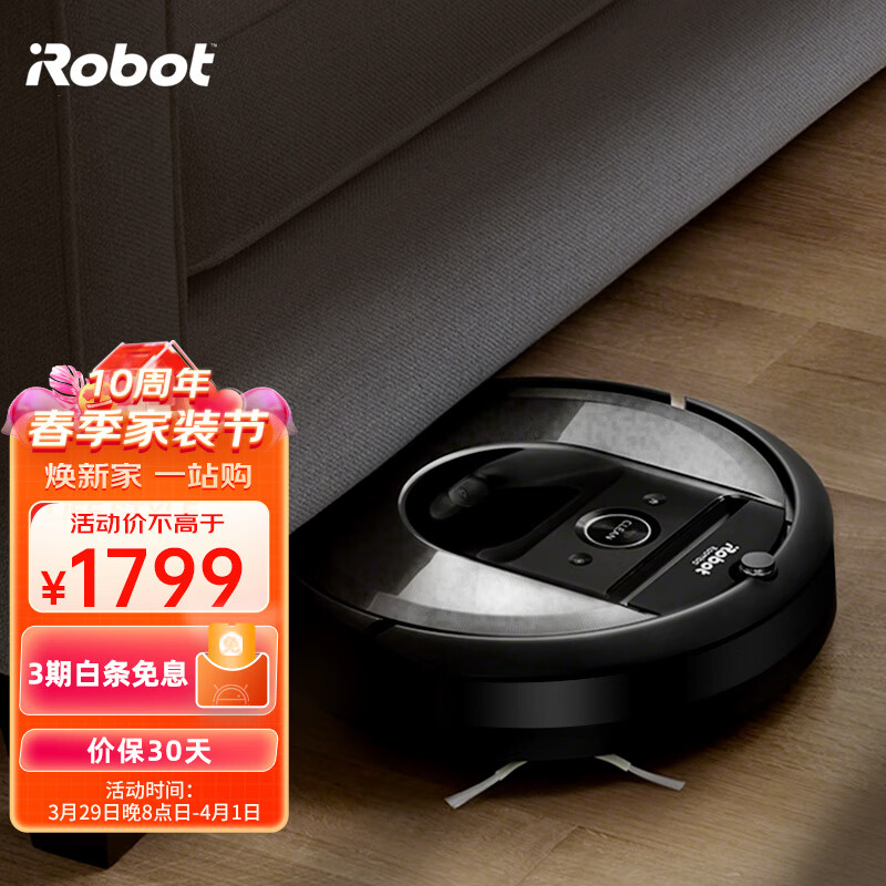 iRobot扫地机器人 Roomba i7智能家用全自动扫地吸尘器