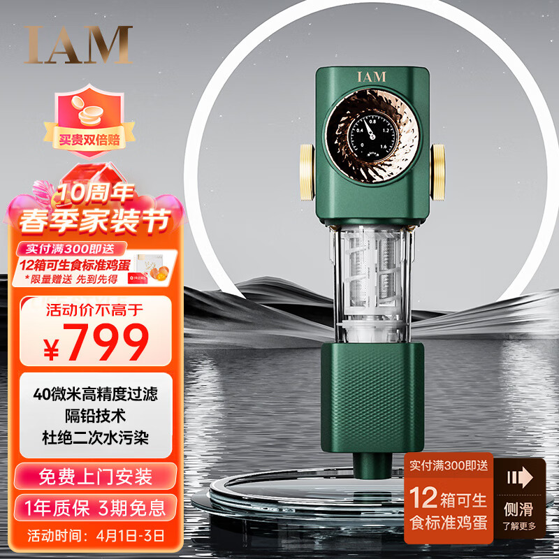IAM前置净水过滤器 40微米冲洗压力表 家用自来水全屋反冲洗净水器中央滤水器  l3 绿色