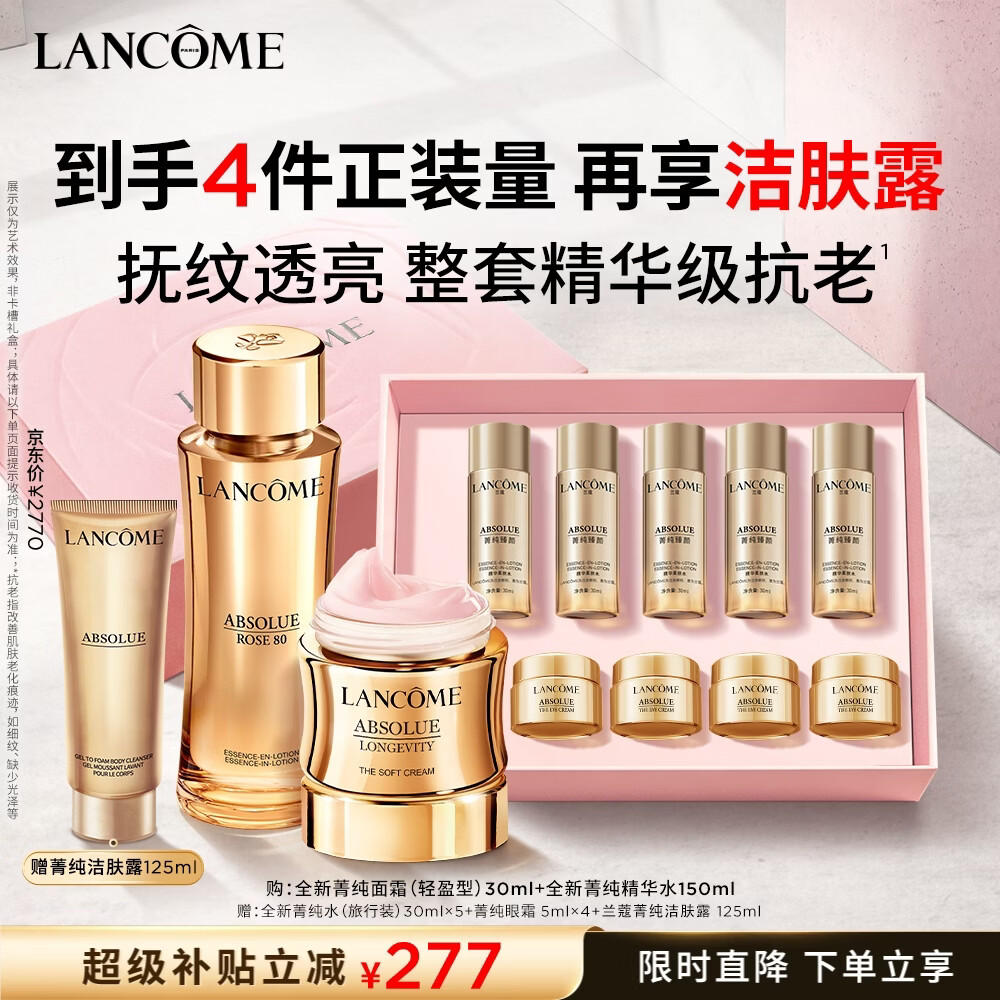 兰蔻菁纯水150ml+面霜30ml轻盈抗皱紧致淡纹护肤套装护肤礼盒生日礼物