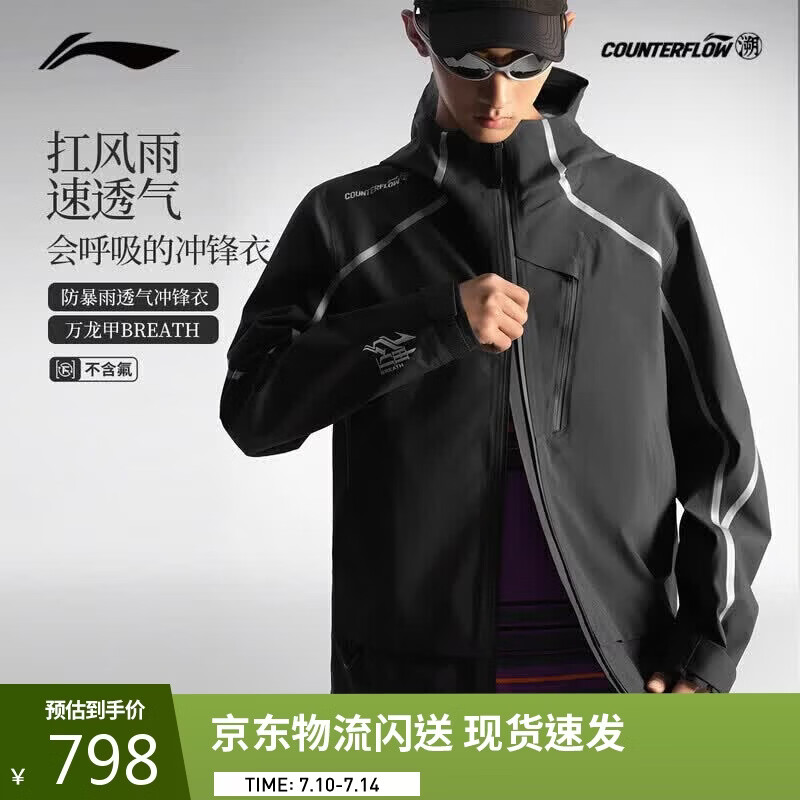 李宁户外CF溯｜万龙甲冲锋衣26新款男女夏季防暴雨透气外套AEMW005