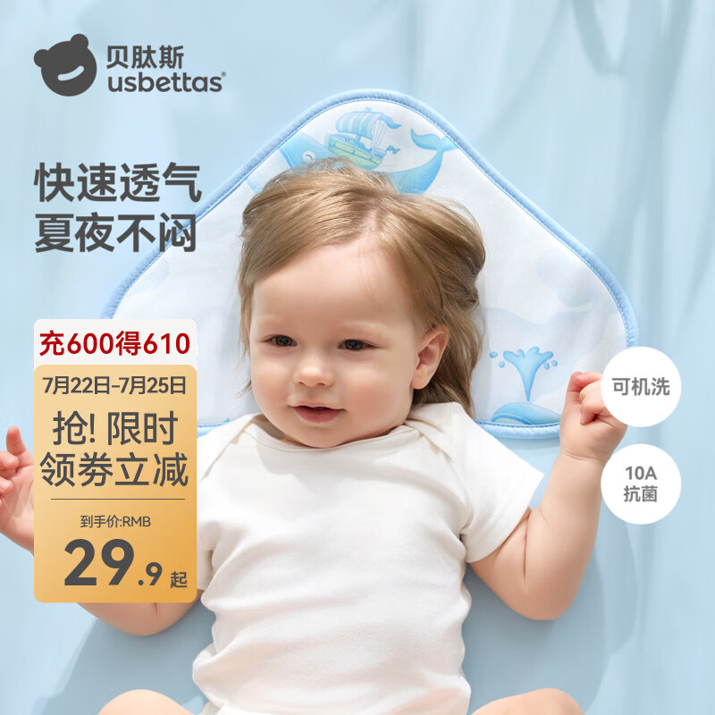 贝肽斯婴儿枕头夏季凉枕0-1岁新生儿0-6个月儿童宝宝吸汗透气冰丝云片枕 粉漾甜梦【吸汗透气 清凉舒适】