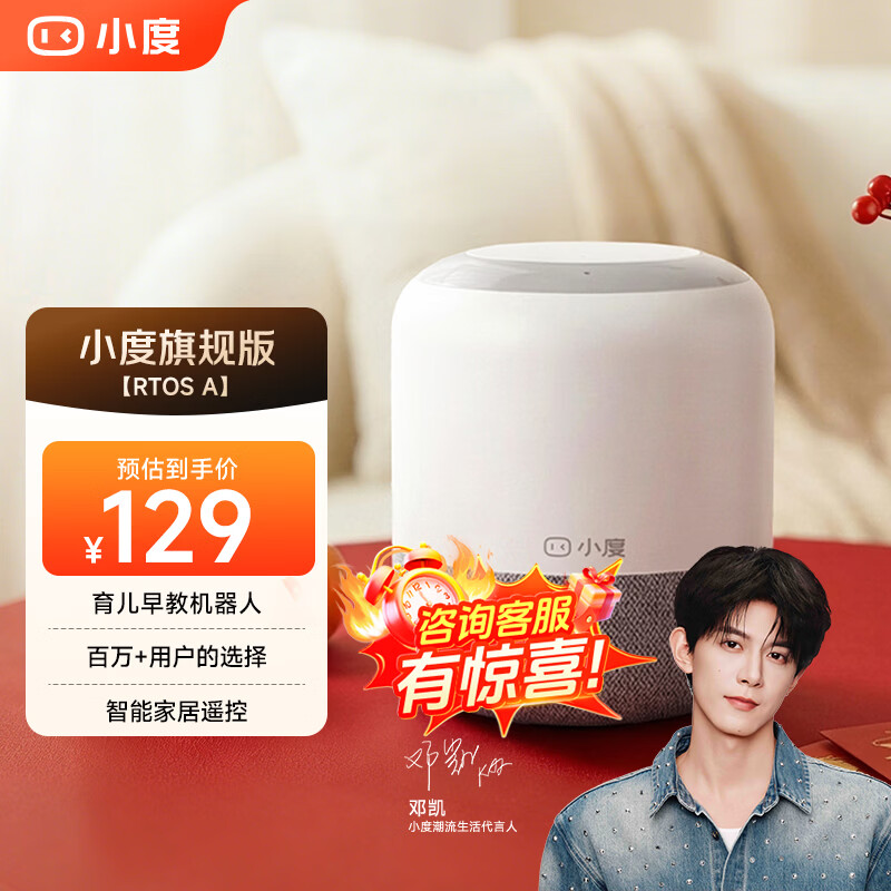 小度 智能音箱旗舰版 家用蓝牙音响家居中控台迷你闹钟收音机语音红外遥控家电早教机礼物