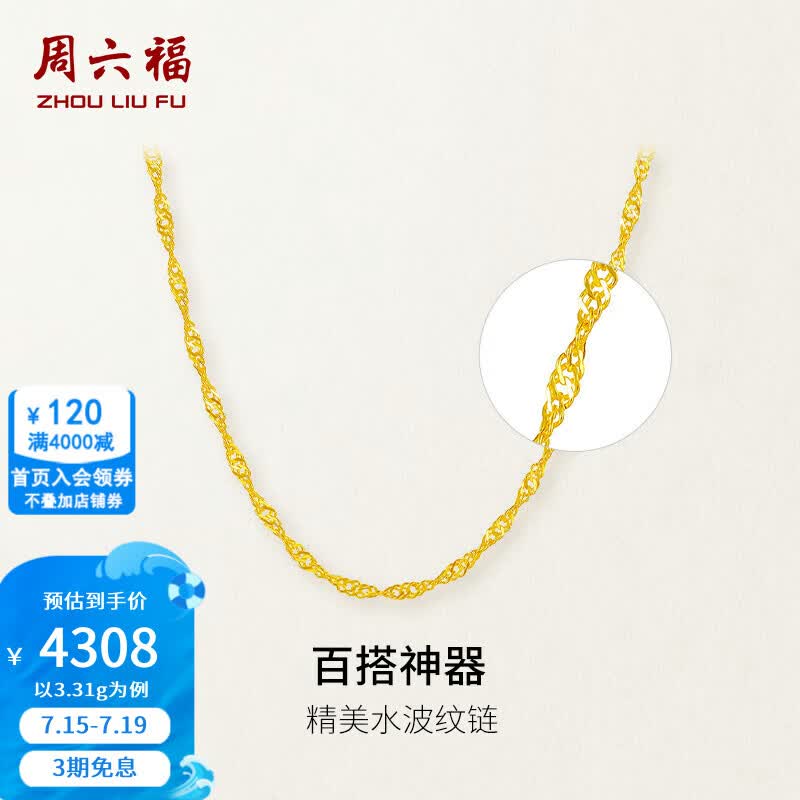 周六福（ZLF）  黄金项链足金999单水波链黄金情侣项链 计价 45cm-3.31g
