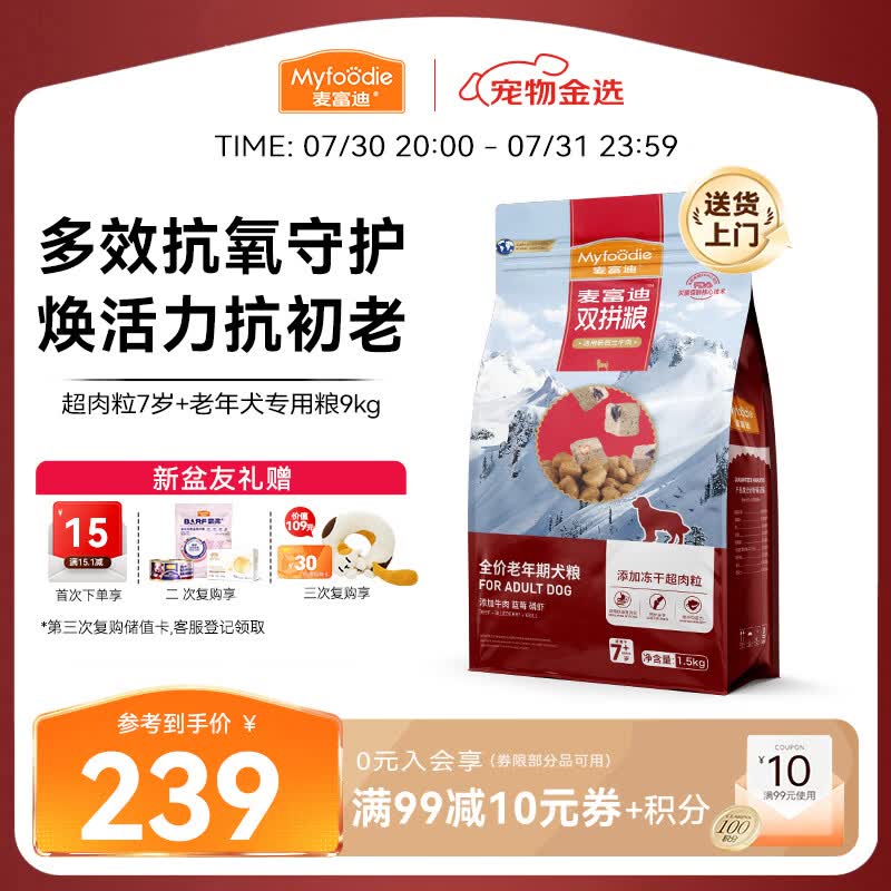 麦富迪狗粮 超肉粒冻干老年犬粮 专研7岁+抗初老 9kg/18斤【宠物金选】