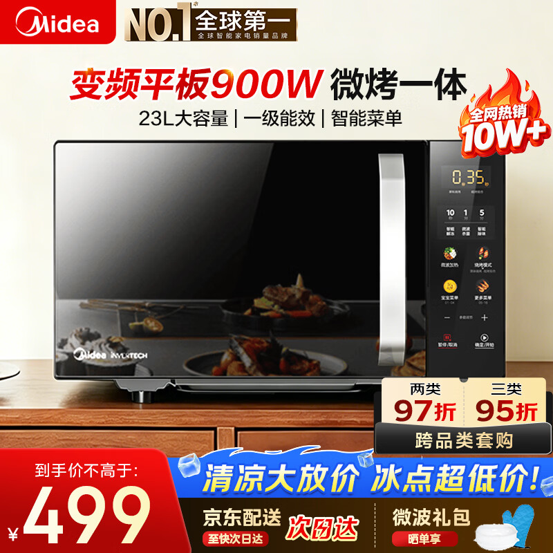 美的变频家用微波炉烤箱一体机【2026年新款升级】900W速热大平板23L容量 一级能效省电智能菜单烧烤 