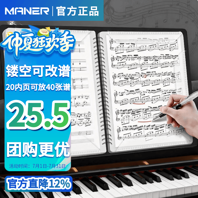 曼尔乐器 A4乐谱夹钢琴谱夹曲谱书夹子吉他古筝20页可放40张多功能曲谱夹