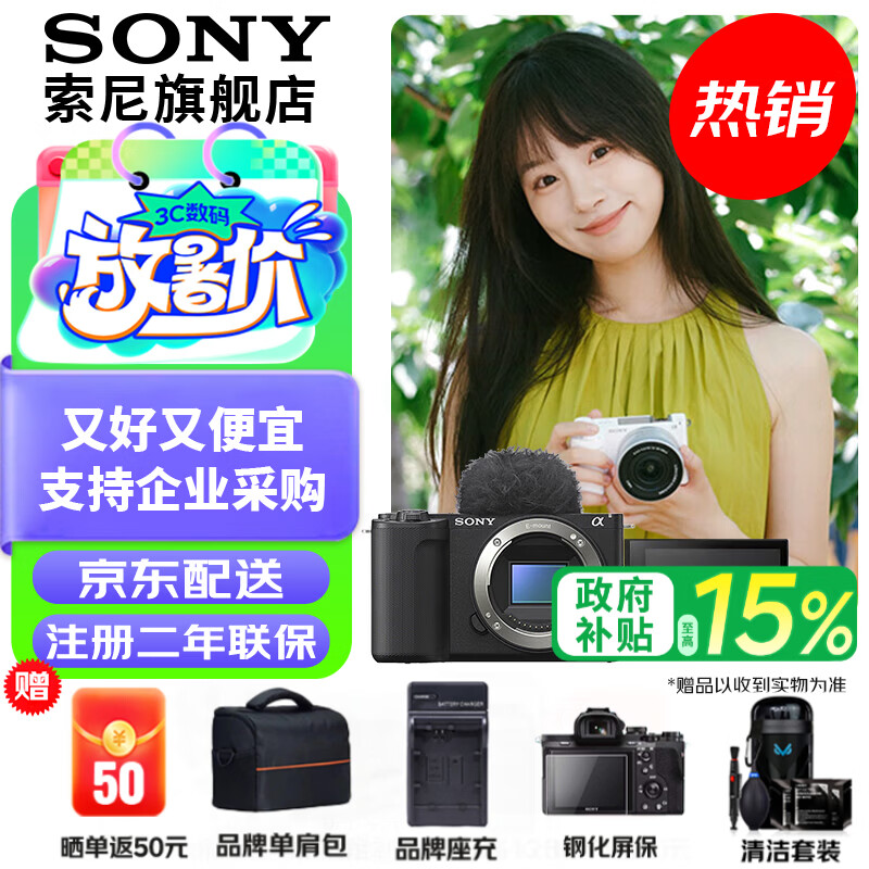 索尼（SONY）ZV-E10M2/E10二代 APS-C画幅微单相机 创意外观滤镜  小巧轻便 精准对焦 ZV-E10M2 黑色单机【赠相机包+座充等】 标配