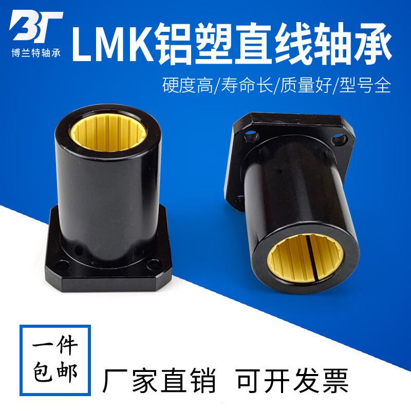 免维护铝塑方法兰直线运动轴承LMK12 16 20 25 30 35 40UU/LUU 铝塑LMK10UU 尺寸10*19*29 其他