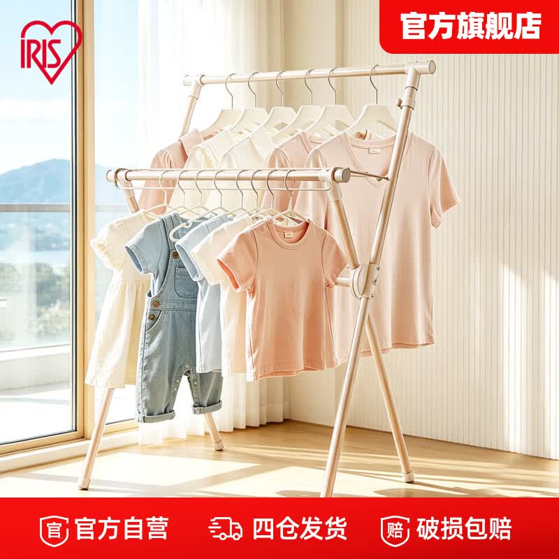爱丽思（IRIS）落地晾衣架折叠多功能晾晒架室内外阳台凉衣杆小户型晒被子置物架 三杆丨70*55*100cm