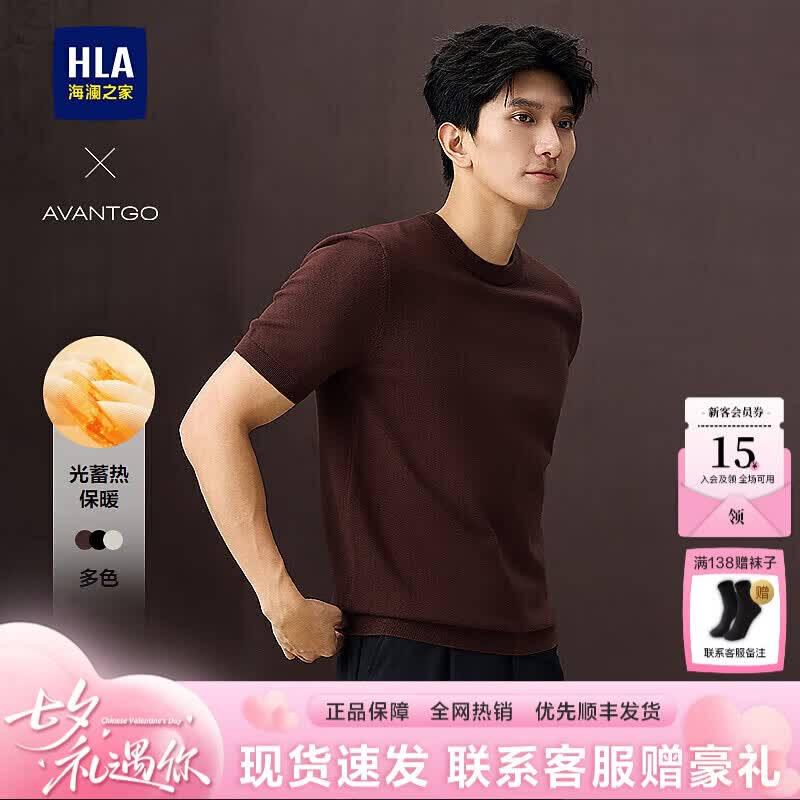 海澜之家（HLA）/海澜之家轻商务经典系列短袖针织衫25春秋新圆领休闲毛衣男 红棕02 S 165/84A 推荐114~124斤
