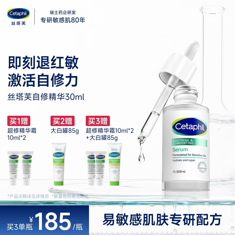 丝塔芙关晓彤同款舒缓修护自修精华30ml 保湿维稳屏障敏感肌适用