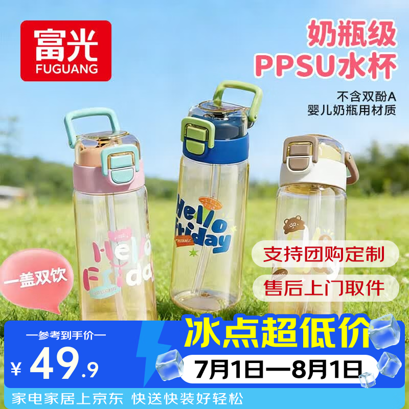 富光儿童水杯ppsu吸管杯上学专用杯子学生女生高颜值孕产妇耐高温 蓝色650ml【母婴级ppsu材质 】一盖双饮