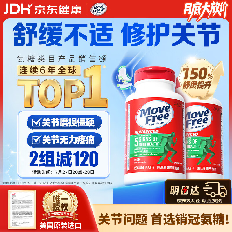 Move Free益节氨糖软骨素钙片绿瓶120粒*2 维骨力成人中老年人美国原装进口