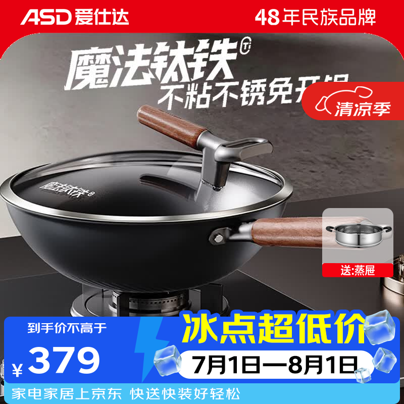 爱仕达（ASD）炒锅有钛铁锅不粘锅家用厨房轻量铁炒菜锅免开锅燃气电磁炉通用 有钛不粘铁锅 30cm