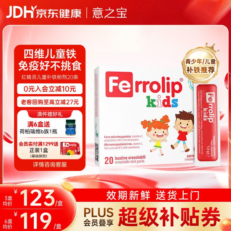 意之宝(U.G.A. Nutraceuticals)婴幼儿补铁小红桃铁宝宝铁剂滴剂儿童甘氨酸鳌合铁天然水果味 20袋*1盒 【青少年补铁】【红精灵】不伤胃不黑牙 京东折扣/优惠券
