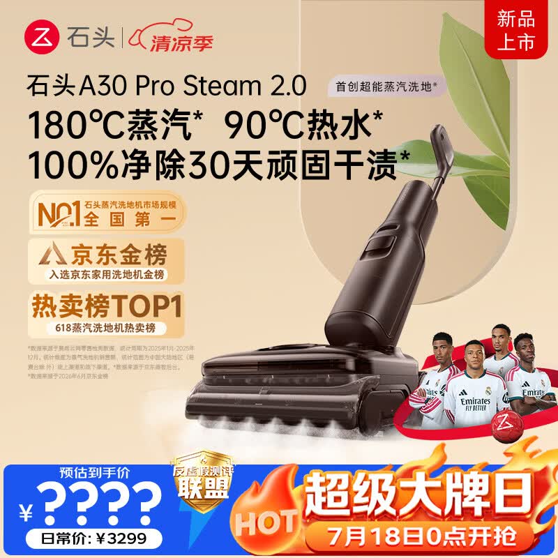 石头A30ProSteam2.0【180℃蒸汽】90℃热水 蒸汽洗地机抗菌全向助力扫地机器人