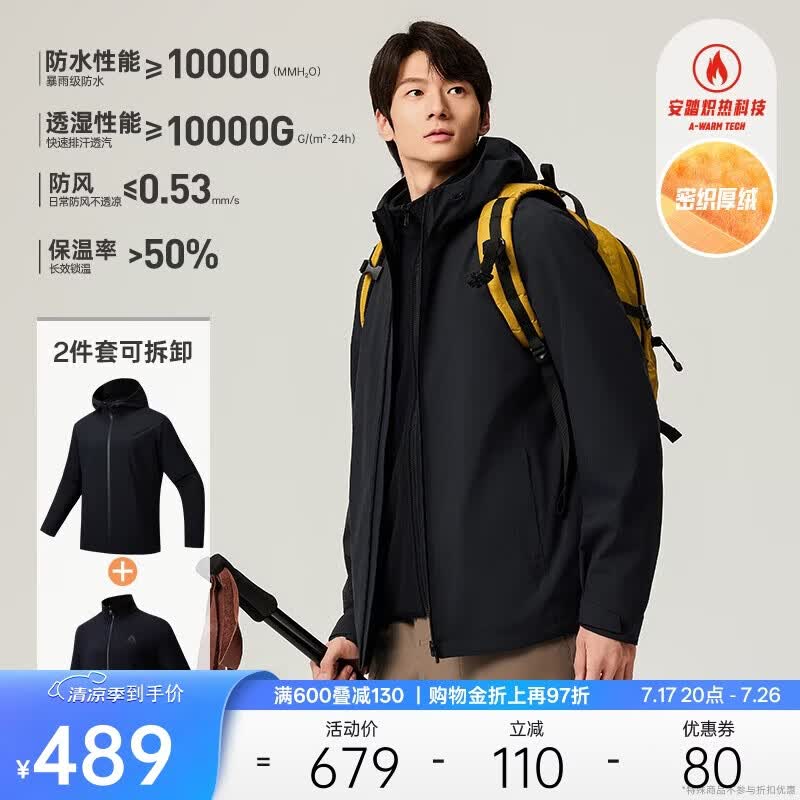 安踏水壳3.0冲锋衣丨大地之壳户外三合一冲锋衣男暴雨级登山外套