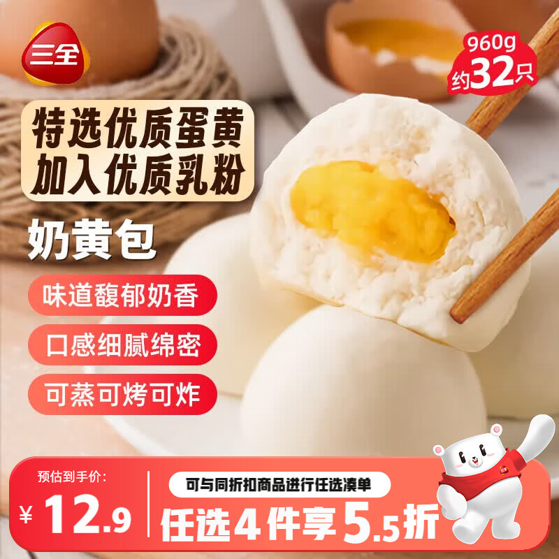 三全奶黄包960g约32只 家庭包点即食速食食品夜宵儿童早餐速冻半成品