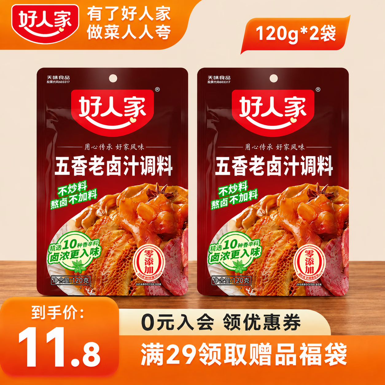 好人家五香老卤汁调料  袋装家庭调料四川老卤汁香辣卤肉料理包多用一料 五香老卤汁调料120g*2袋