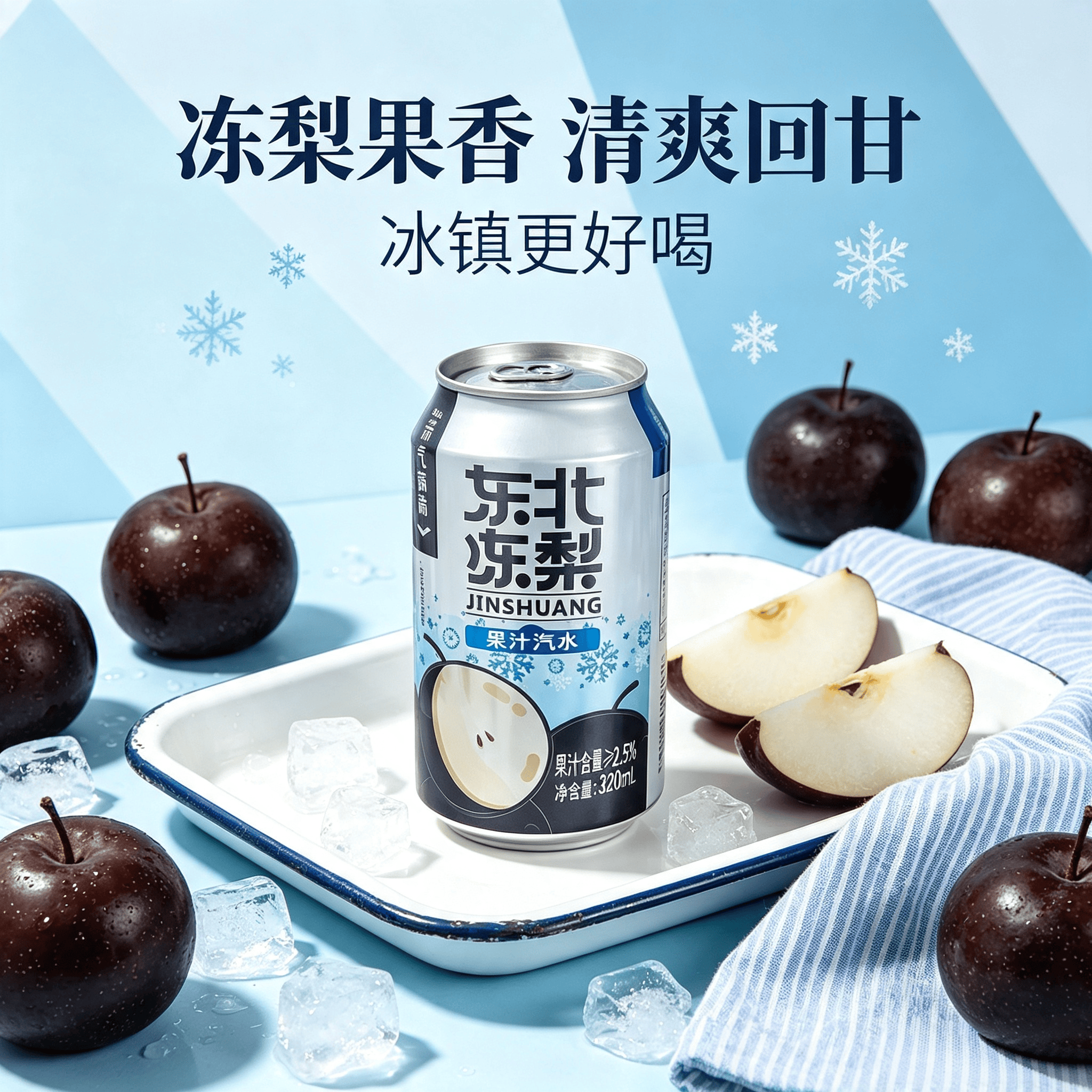 今爽东北冻梨汽水饮料气泡满满碳酸饮料320ml罐装气泡水厂家直发 24罐