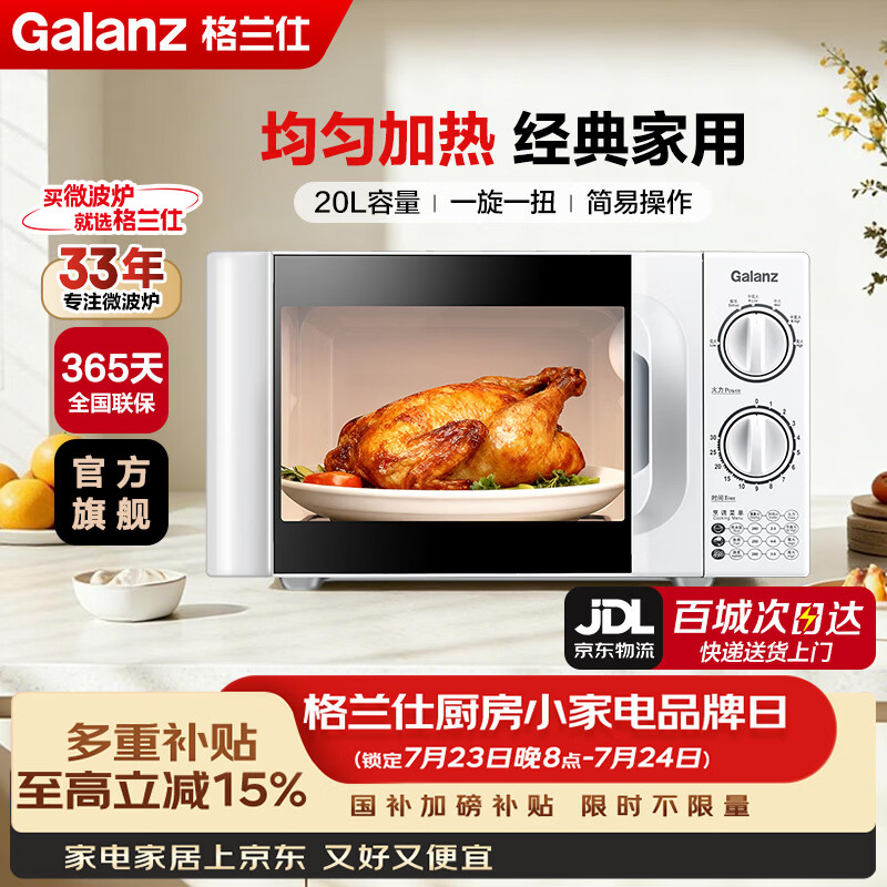 格兰仕（Galanz）微波炉家用 小型迷你 便捷机械旋钮 精准控温 六档火力 20升容量 微波炉D4