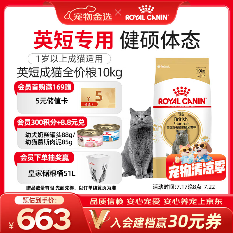 皇家猫粮 英短成猫粮 BS34 通用粮 12月以上 10KG