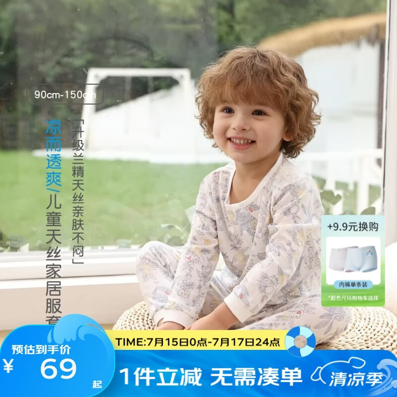 丽婴房(Les enphants)【天丝】儿童睡衣儿童家居服套装兰精天丝睡衣套装空调服 白色 130 cm 京东折扣/优惠券
