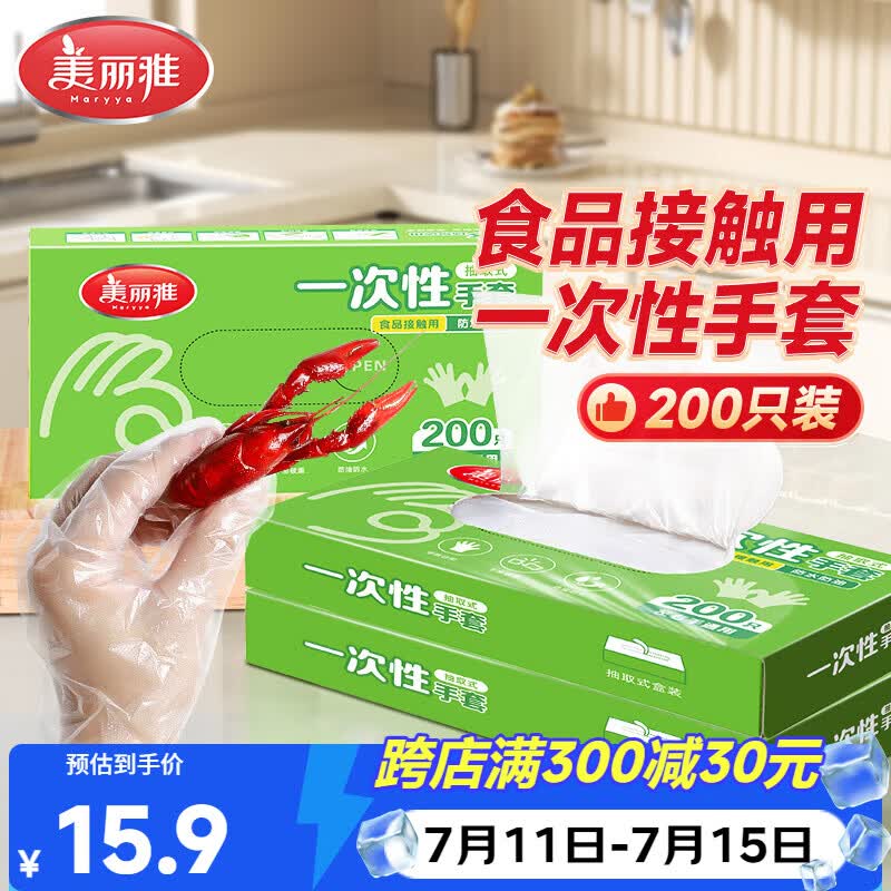 美丽雅一次性手套食品级PE手套200只厨房洗碗家务做饭菜塑料盒装式手套