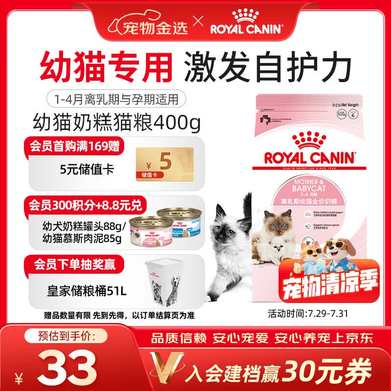 皇家猫粮 幼猫奶糕 幼猫猫粮 BK34 通用粮 1-4月 400g