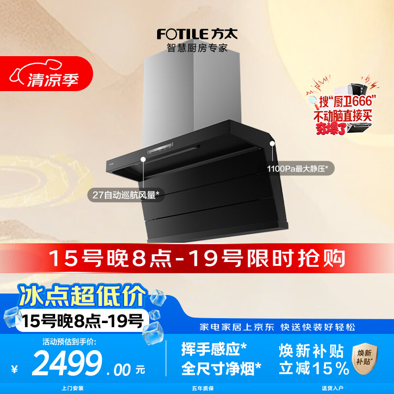 方太L2P顶侧双吸油烟机 27自动巡航风量 1100Pa最大静压 挥手感应 全尺寸净烟 易清洁设计 高性价比