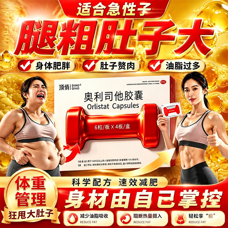 [顶俏]奥利司他胶囊 60mg*8粒 2盒装 排油减肥胶囊正品国药准字减肥药减肥瘦肚子燃脂7天30斤大肚子进口减肥药 排油减脂 高效瘦身