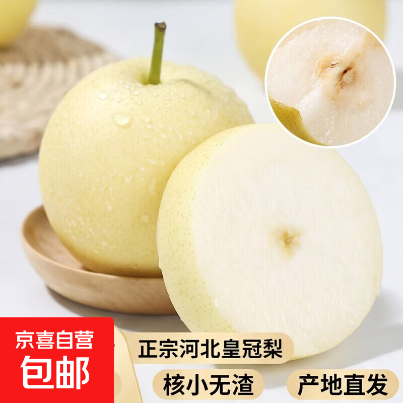 25年新梨河北皇冠梨产地直发脆甜多汁梨子小花皮远达活动专享 皇冠梨带箱2斤装净重1.6斤单果150g