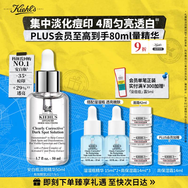 科颜氏（Kiehl's）安白瓶淡斑精华液50ml美白紧致礼盒生日礼物