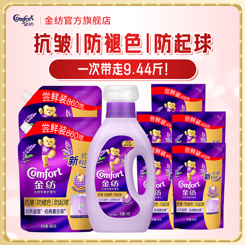 金纺衣物柔顺剂3/斤，到手价低至31元