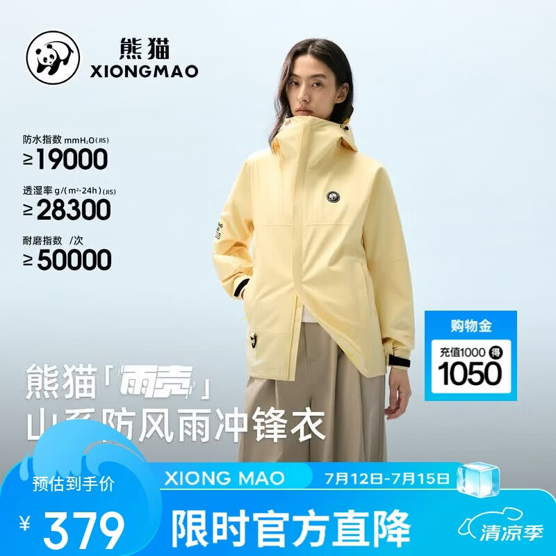 熊猫[刘亦菲同款]雨壳户外冲锋衣男女单层暴雨级三防登山服外套6169X5