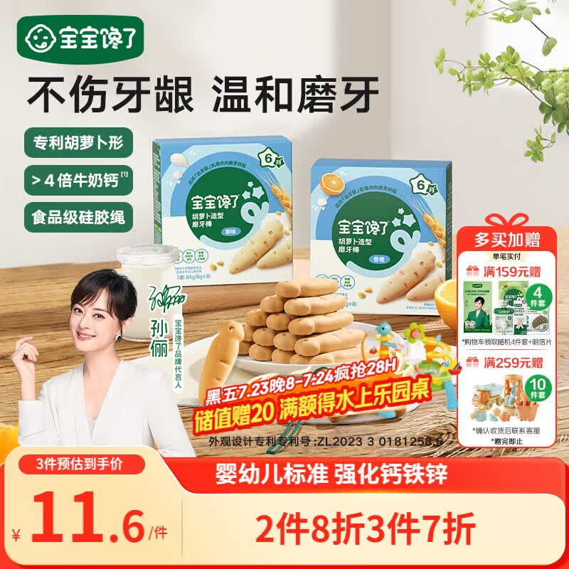 宝宝馋了婴幼儿辅食磨牙棒 婴儿宝宝零食辅食磨牙饼干 带绳64g 6月+