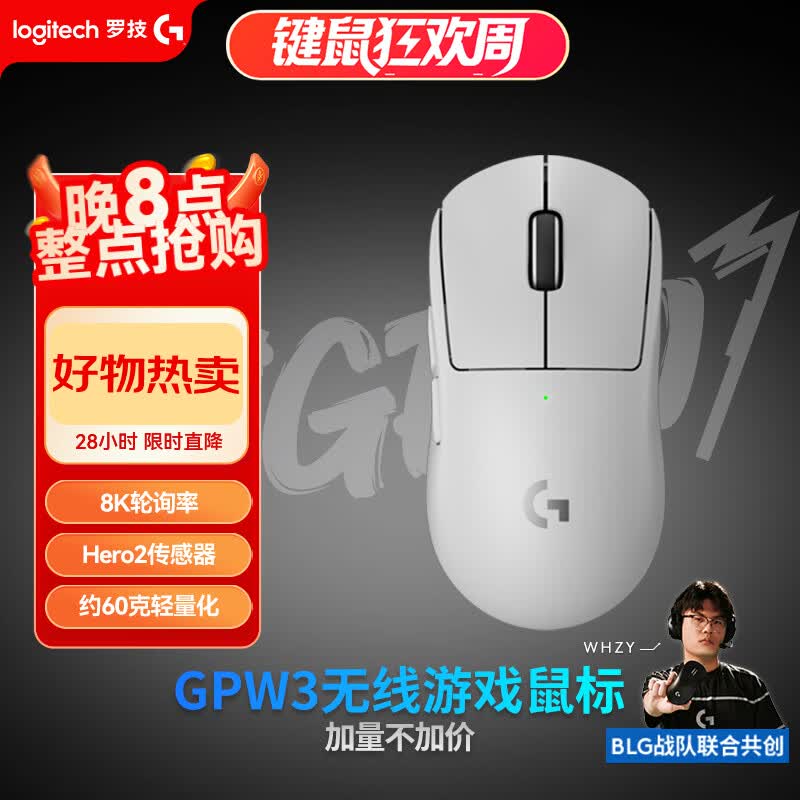 罗技（G）GPW3 狗屁王三代gpw无线游戏鼠标 专业电竞手型 GPW2金刚升级款  三角洲/无畏契约 白【全网爆款】