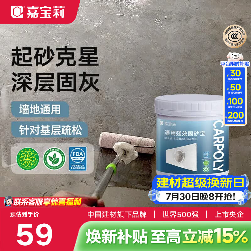 嘉宝莉（CARPOLY）墙固地固界面剂防霉加固剂内墙固砂宝固沙基层抗碱防尘防潮固化剂 5kg 【全效固砂宝】约刷20-25㎡ 涂料赠送滚筒工具