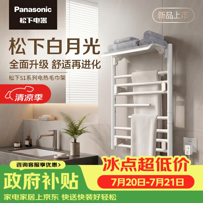 松下白月光电热毛巾架干式可旋转加热烘干架毛巾加热器DJ-L5150-CW
