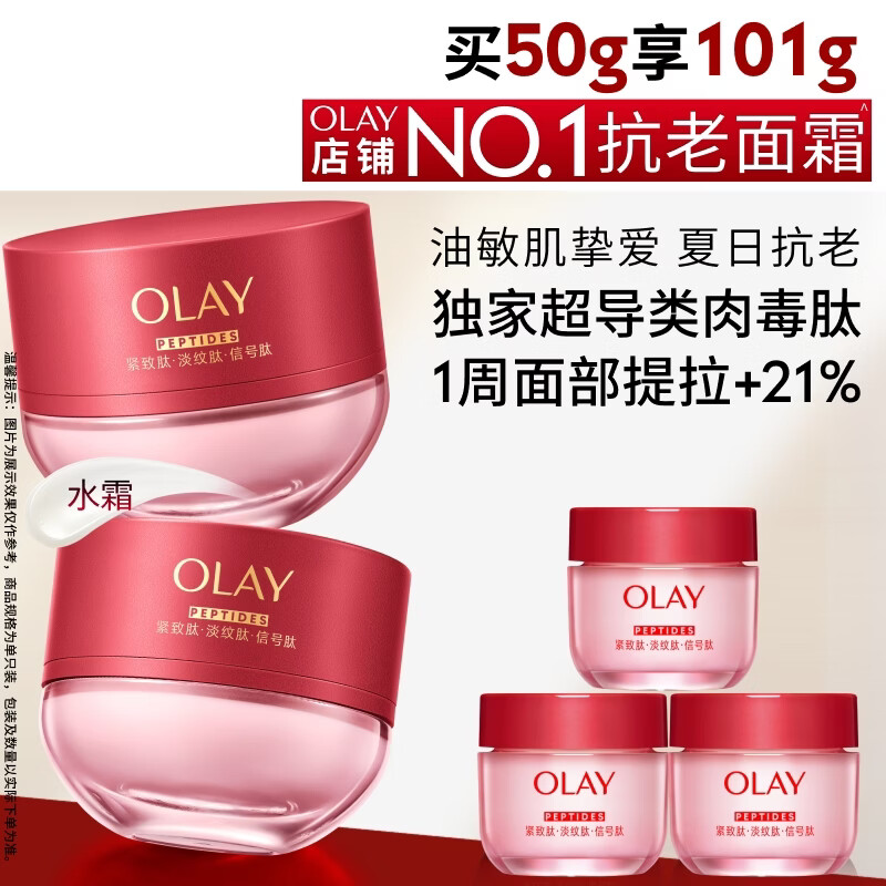 玉兰油（OLAY）全新超红瓶水霜油皮保湿面霜50g抗皱紧致大红瓶护肤品乳液礼物女