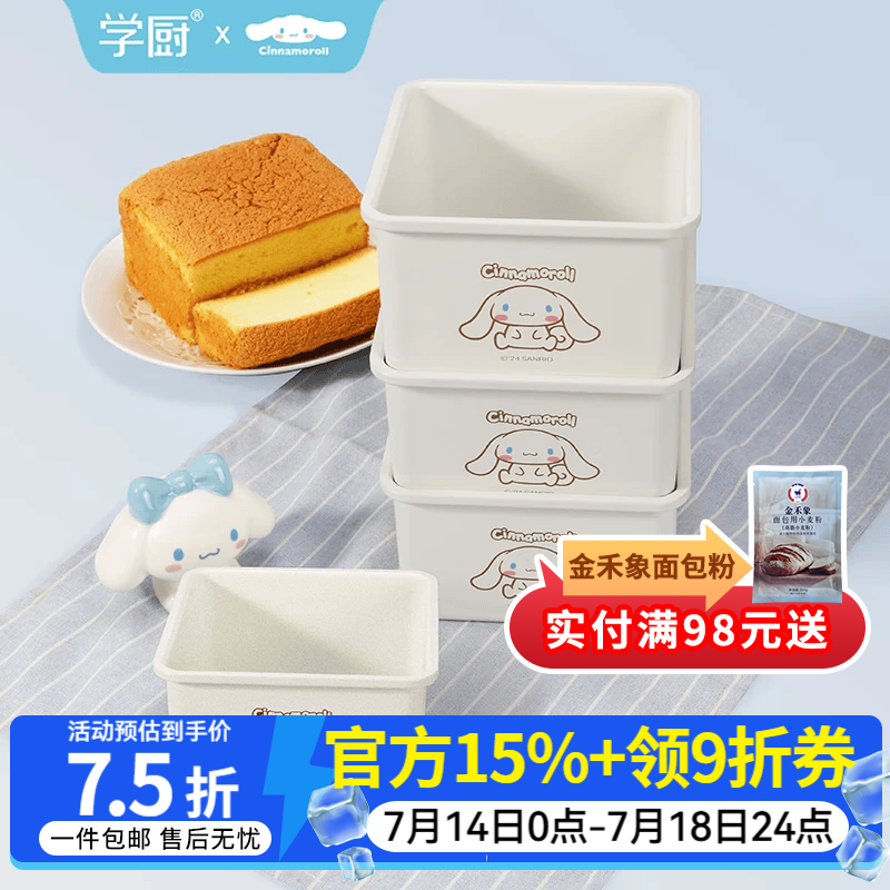 学厨玉桂狗面包模具蜂蜜蛋糕模具不粘5寸正方形烘焙模具家用多功能 5寸面包模4个装(单个29.8元) 京东折扣/优惠券