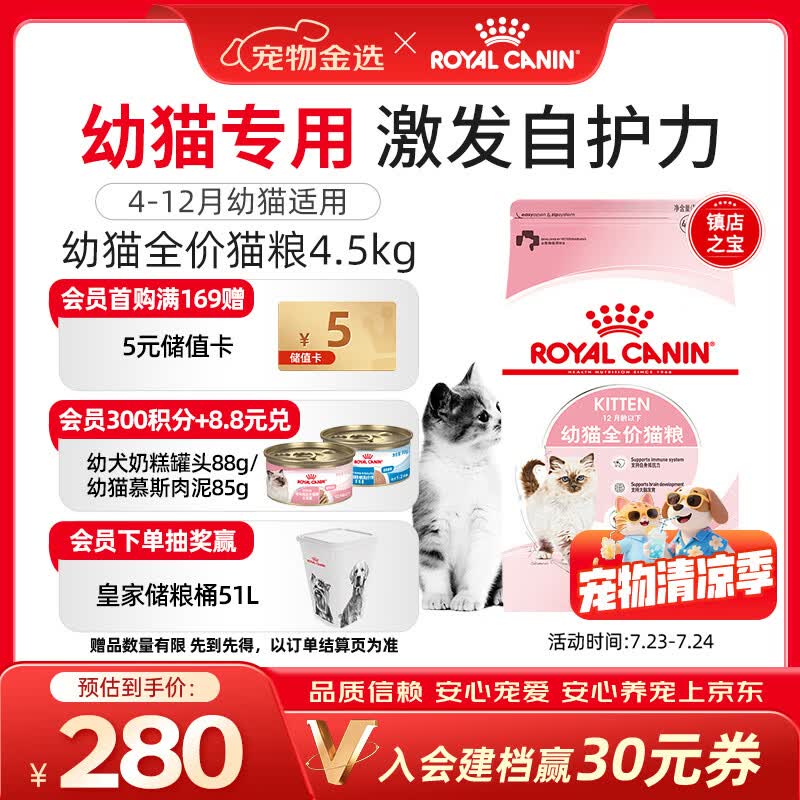 皇家猫粮 幼猫猫粮 幼猫奶糕 K36 通用粮 4-12月 4.5KG