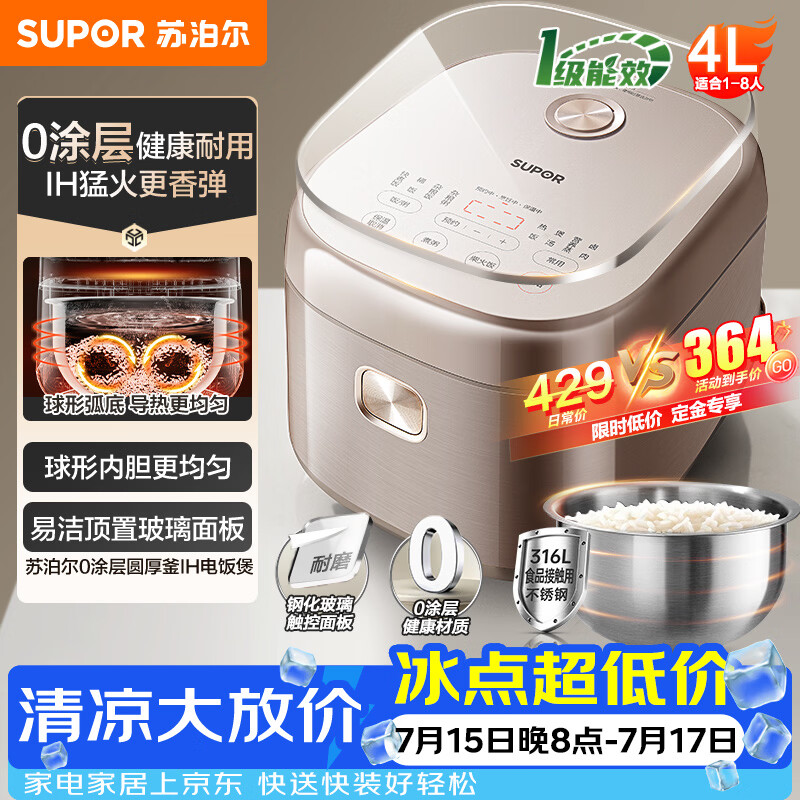 苏泊尔（SUPOR）电饭煲电饭锅3-4人不锈钢大容量4升IH智能预约煮饭煮粥多功能电饭锅【0涂层升级款】SF40HC4896