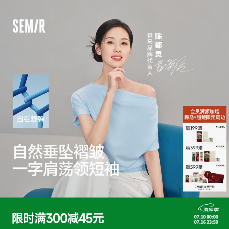 森马（Semir）陈都灵|短袖t恤女轻盈一字荡领上衣小性感2026夏季新款修身内搭 【嘟嘟同款】冰蓝80932 M