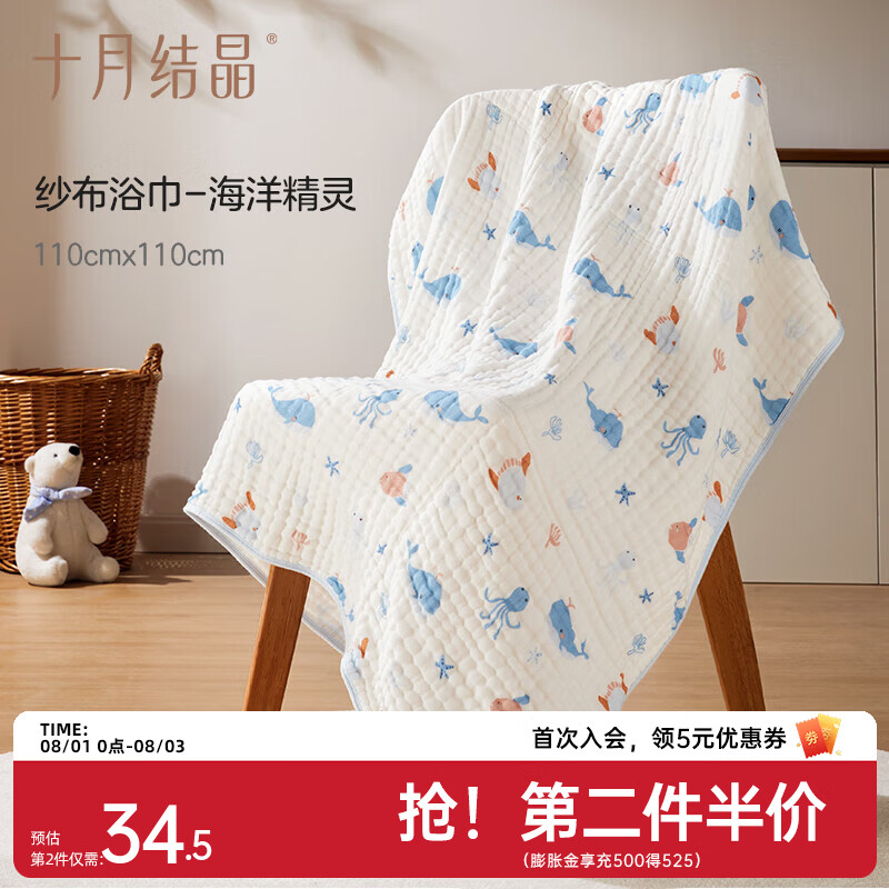 十月结晶婴儿浴巾纯棉纱布初生新生儿全棉超软吸水宝宝儿童大毛巾 【包边款】海洋精灵110*110cm