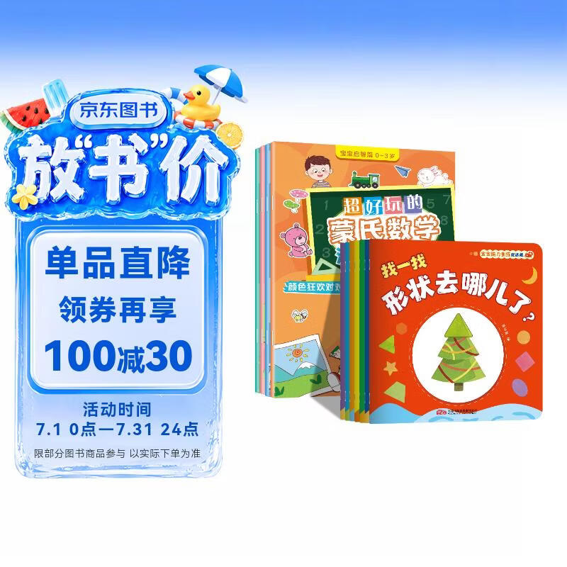 宝宝脑力训练捉迷藏+超好玩的蒙氏数学游戏贴纸书.宝宝启智篇0-3岁（共11册）幼儿童专注力提升启蒙认知思维逻辑推理互动早教绘本